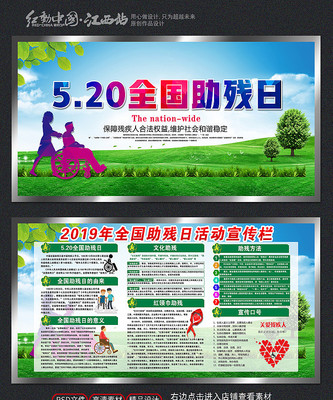 全国助残日宣传展板 全国助残日宣传展板