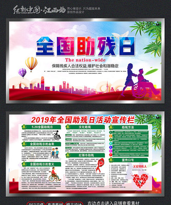 全国助残日展板 全国助残日展板