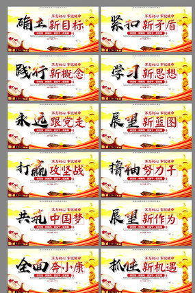 创意十九大党建展板 创意十九大党建展板