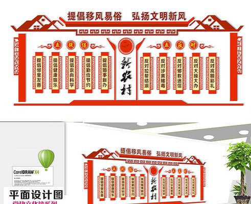 弘扬文明新风党建文化建设文化墙 CDR