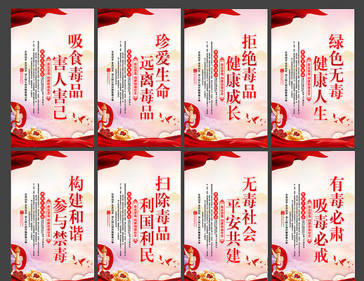 精美禁毒宣传展板 精美禁毒宣传展板