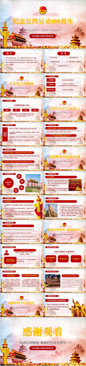 ���������˶�100����PPT