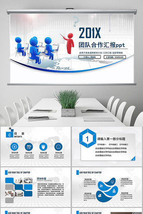企业文化团队合作精神培训PPT动态模板