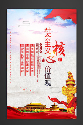 社会主义核心价值观展板 社会主义核心价值观展板