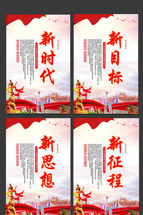 新时代党建展板 新时代党建展板