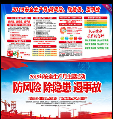 2019安全生产月宣传展板 2019安全生产月宣传展板