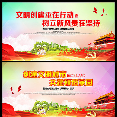 创文明城市口号宣传展板 创文明城市口号宣传展板