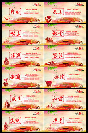 党建社会主义核心价值观展板 党建社会主义核心价值观展板