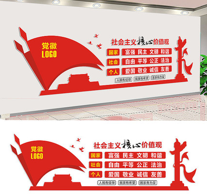 核心价值观文化墙 核心价值观文化墙