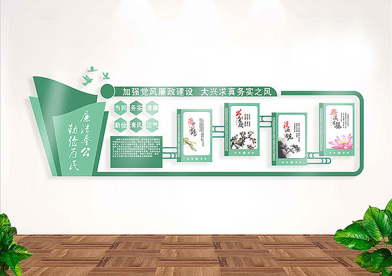 小清新廉政文化墙 小清新廉政文化墙