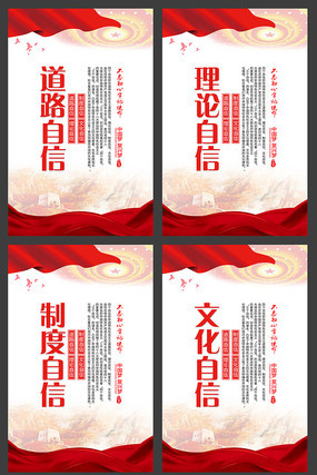 党建四个自信宣传展板 党建四个自信宣传展板