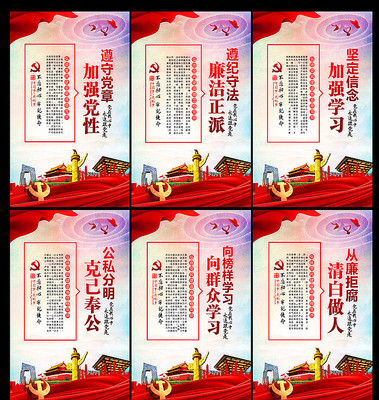 大气加强党性党建文化展板 大气加强党性党建文化展板