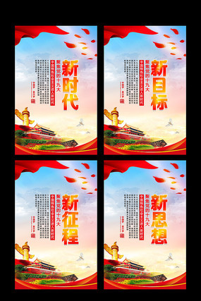 大气新时代标语展板 大气新时代标语展板