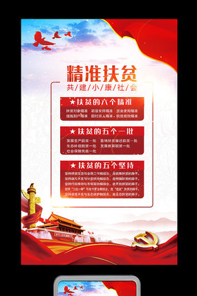 精准扶贫全面小康政党展板 精准扶贫全面小康政党展板