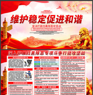 大气扫黑除恶党建宣传展板 大气扫黑除恶党建宣传展板