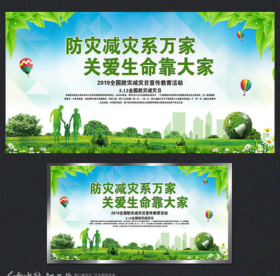 防灾减灾日展板 防灾减灾日展板