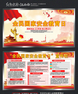 国家安全教育日展板设计 国家安全教育日展板设计