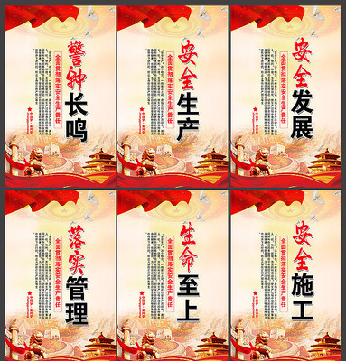 生产安全标语展板设计 生产安全标语展板设计