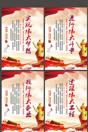 十九大报告四个伟大宣传展板 十九大报告四个伟大宣传展板