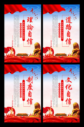 四个自信挂画展板 四个自信挂画展板
