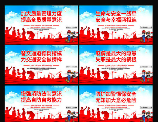 安全施工标语 安全施工标语