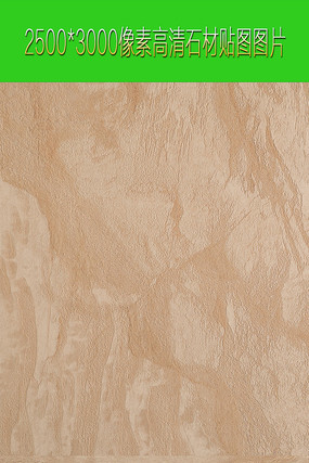 高清石材纹理图片 高清石材纹理图片