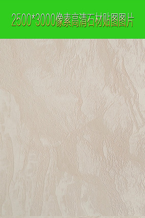 高清石材纹理图片 高清石材纹理图片
