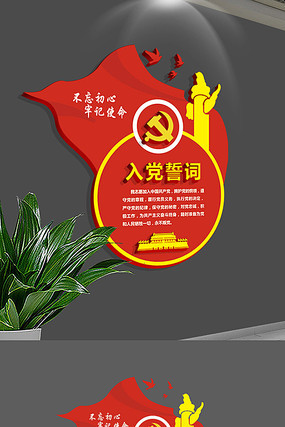入党誓词党员活动室党建文化墙 入党誓词党员活动室党建文化墙