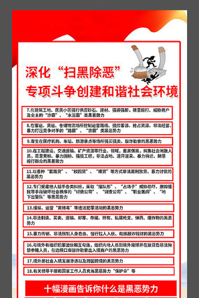 深化扫黑除恶宣传站架