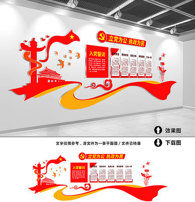 微立体党建活动室文化墙 微立体党建活动室文化墙