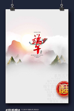 中国风端午节海报 中国风端午节海报