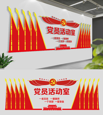 党建党员活动室党建形象墙 党建党员活动室党建形象墙