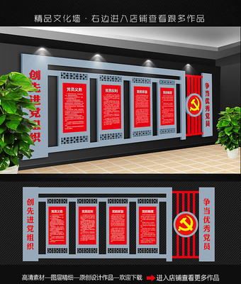 党员活动室党建文化墙 PSD