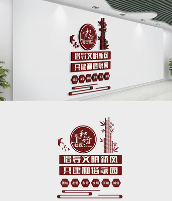 古典社区和谐家园文化墙
