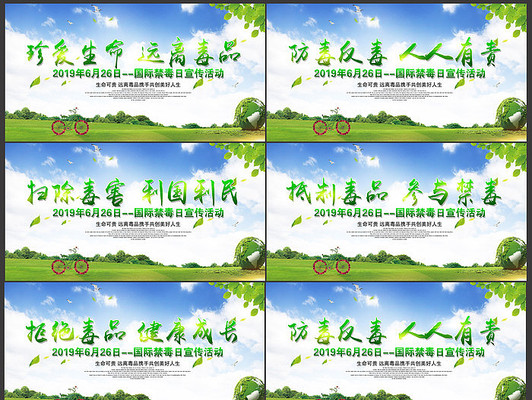 禁毒标语宣传展板 禁毒标语宣传展板