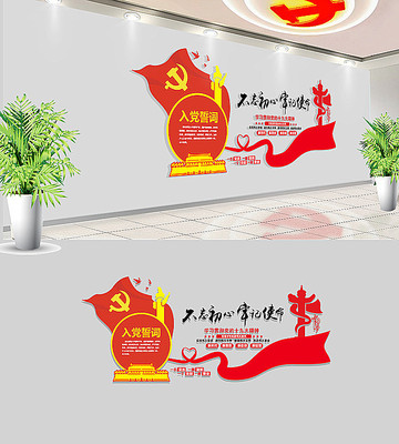 十九大精神不忘初心党建文化墙 十九大精神不忘初心党建文化墙