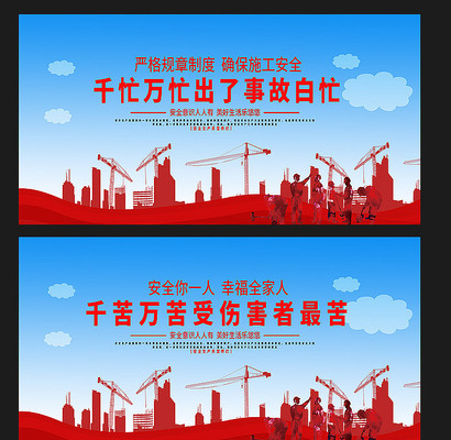 严格规章制度确保施工安全社区展板 严格规章制度确保施工安全社区展板