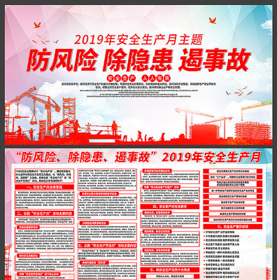 安全生产月党建宣传展板 安全生产月党建宣传展板