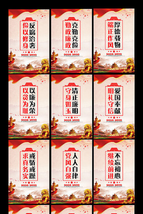 反腐党建标语宣传展板 反腐党建标语宣传展板