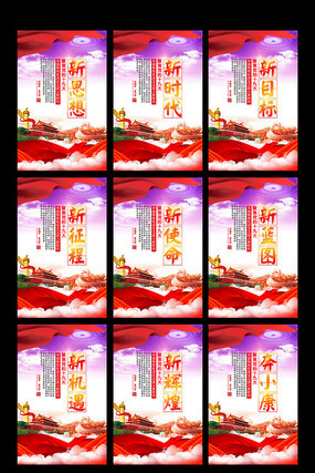 大气新时代党建标语展板 大气新时代党建标语展板