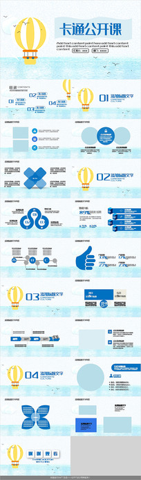 ��Լ��ͨ������PPTģ��