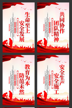 精美安全生产月宣传标语展板 精美安全生产月宣传标语展板