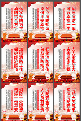 2019消防宣传展板 2019消防宣传展板
