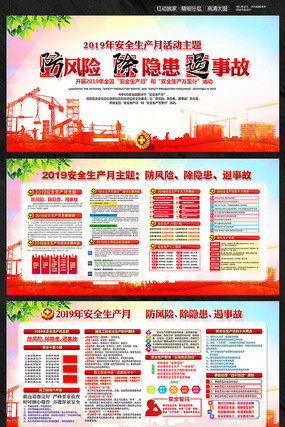 安全生产月主题学习展板