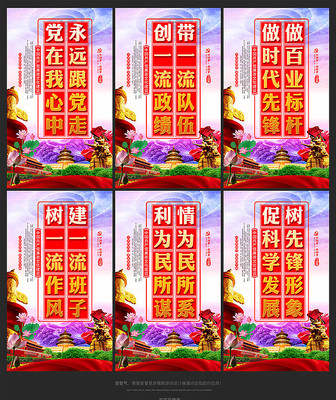 党员廉洁廉政作风宣传展板 党员廉洁廉政作风宣传展板