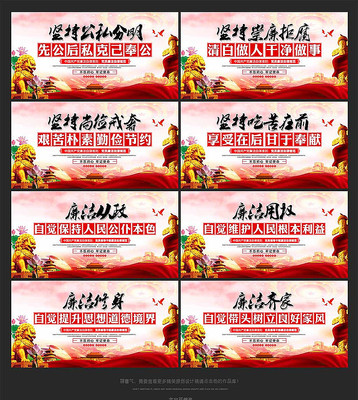 党员廉洁自律党建展板 党员廉洁自律党建展板