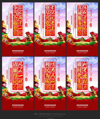 党员室廉政作风建设党建展板 党员室廉政作风建设党建展板