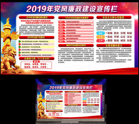 2019党风廉政建设宣传栏 2019党风廉政建设宣传栏