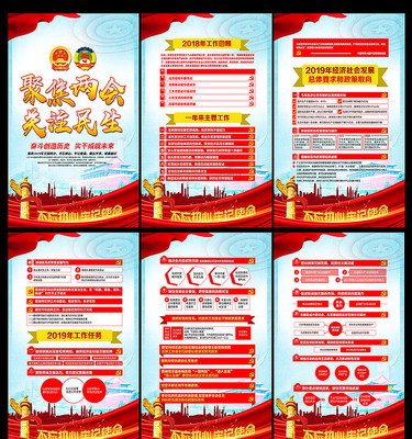 2019两会关注民生 2019两会关注民生