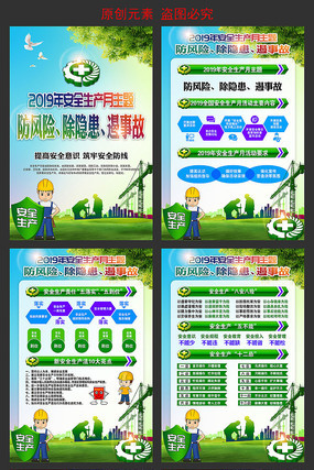 2019�갲ȫ�����¹�ͼ���� PSD